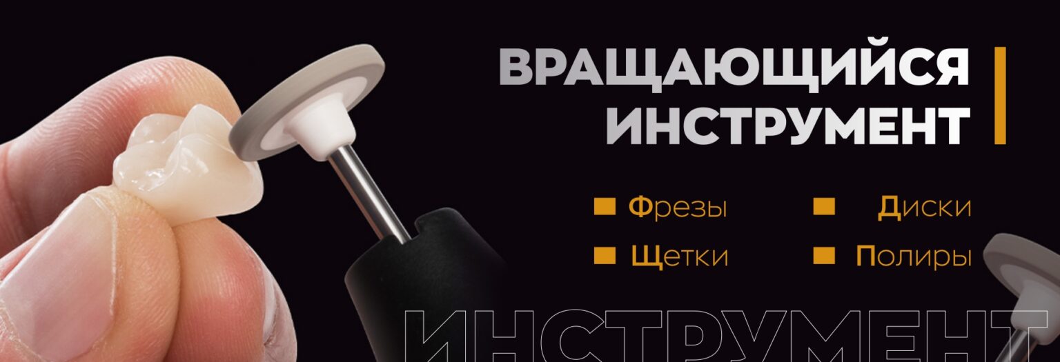Вращающийся инструмент